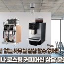 마티나로스팅커피머신 이미지