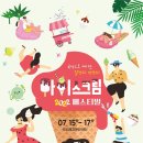 빙아이스크림 - 성남시 수정구 공원로339번길 14 | 빙아이스크림