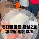 원성마트