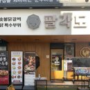 팔각도 성수역점 | 서울 성수 숯불 닭갈비 팔각도 성수역점 내돈내산 후기