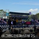 소리-Bright | &#39;2025 그민페&#39; 올림픽공원 그랜드민트페스티벌 현장후기