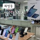 주월초등학교 | 광주휴대폰성지 선인장통신 , 믿고 가는 화정동핸드폰성지 솔직후기