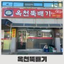 옥천뚝배기 | 장성 삼서면 상무대 점심식사 맛집 현지인추천 옥천뚝배기