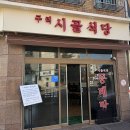 동백식당 | [구리시골식당] 용인 동백 평촌 동태탕 맛집 ‘구리시골식당 용인동백점’ 영업시간 메뉴 가격 후기