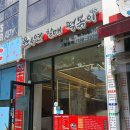 윤옥연할매떡볶이두산점 이미지
