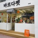 바르다 펫 부산센텀점 이미지
