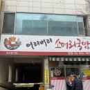 태흥프라자 | [인천/계산동] 계산동 소머리국밥 로컬맛집 또간집 "어리버리소머리국밥본점" 계산동맛집