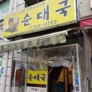 아지매순대 이미지