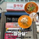 짬뽕한그릇에마음을담다 | "짬뽕한그릇에 마음을 담다(짬마담)" 28년 경력의 쉐프가 직접 요리하는 고퀄 중국집 [대구 맛집ㅣ...