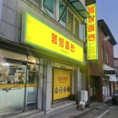 충주시청 | 충주 시청 맛집, 봉방쫄면 다녀온 후기