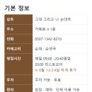 그대그리고나 | 🔥 유튜브 '만리' 나온 통마늘 순대국집 그대 그리고 나 통마늘 듬뿍 순대국 📍 거북로 4 · 순대...