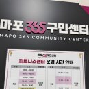 피트니스365 | 마포365구민센터 피트니스센터 이용 후기 : 한강뷰 헬스장, 무료 체력측정까지!