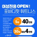 포바디핏 휘트니스 이미지