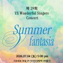 제29회 YS Wonderful Singers Concert(2026.7.4(토),YS아트홀) 이미지