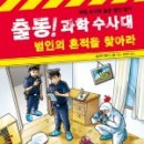 출동 과학수사대 이미지