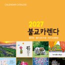 2027 달력 카다로그 이미지