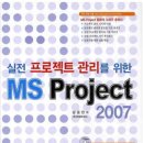 SK네트웍스㈜ 북수원주유소점 | 실전 프로젝트 관리를 위한 MS Project !
