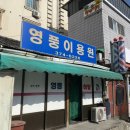영풍이용원 네이버블로그