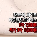 [gt40608-5756]라코*테 화이트 타공펀칭 고어텍스 이미지