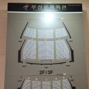시민회관 관리동 지하1층여자 | 부산문화회관 서포터즈 활동 시작 및 부산시립교향악단 정기연주회 발렌타인~