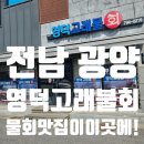 영덕고래불회