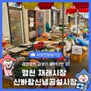 신녕공설시장 | 레트로의 감성이 묻어나는 영천 재래시장 신바람신녕공설시장