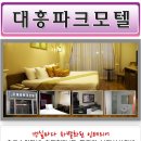 대흥파크모텔 이미지
