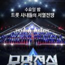 가수 성리 1등, 무명전설 결승전 후기 다둥맘 일상