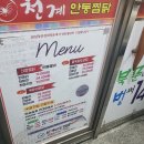 천계안동찜닭 이미지