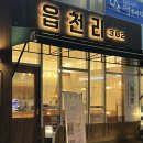읍천리382 관저점 이미지