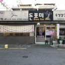 돈포미삼겹살