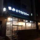산들마당솥뚜껑삼겹살