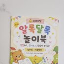 초록유치원 - 충주시 | 꼬꼬야맘 어린이구디백 추천 놀이북 구디백으로 준비한 유치원 답례품 후기 Feat.색칠공부
