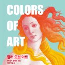 컬러아트 이미지