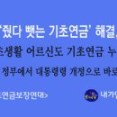 [공약 제안] 후보들은 ‘줬다 뺏는 기초연금’ 해결, 공약하라! 이미지