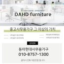 동아현대인테리어사무용가구 이미지