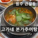 고가네본가추어탕 이미지