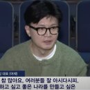 &#39;두달만의 정치 복귀&#39; 한동훈의 내면에 휘몰아치는 것은? 이미지