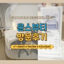 1351 | [경기/광명]광명역피부관리 윤스뷰티｜속건조 잡는 수분케어 후기