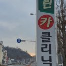그린카크리닉 이미지