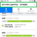 전주 금암1동주민센터 정류장이 어디야? 이미지