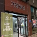 가람빌딩(유명갈매기) | 울산 북구 축구센터 추천 | 훈베즈 풋볼 아카데미 방문 솔직 후기