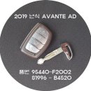 (주)아워홈 우양에이치씨평택점 | 평택 포승읍 현대 아반떼 AD 스마트키 분실 출장 제작 일반 차키 분실 제작 하는곳