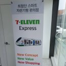 세븐일레븐 안산IC점 | 안산ic근처 편의점_주유소안에 무인편의점_세븐일레븐 익스프레스_이용후기