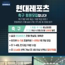현대레포츠 이미지