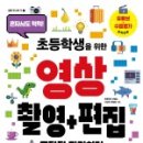 어린이 유튜버를 위한 영상편집 이미지