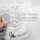 산성2(별티) | 부활세제 사용방법 및 수건 흰옷 패딩에 사용해본 후기