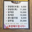 황금닭곰탕 | (주엽)황금닭곰탕 닭곰탕·닭무침 내돈내산 솔직 후기