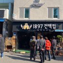건맥1987협동조합 이미지