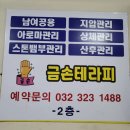 [부천중동마사지/부천상동마사지] &#39;금손테라피&#39; 금손한테 받은 마사지 후기